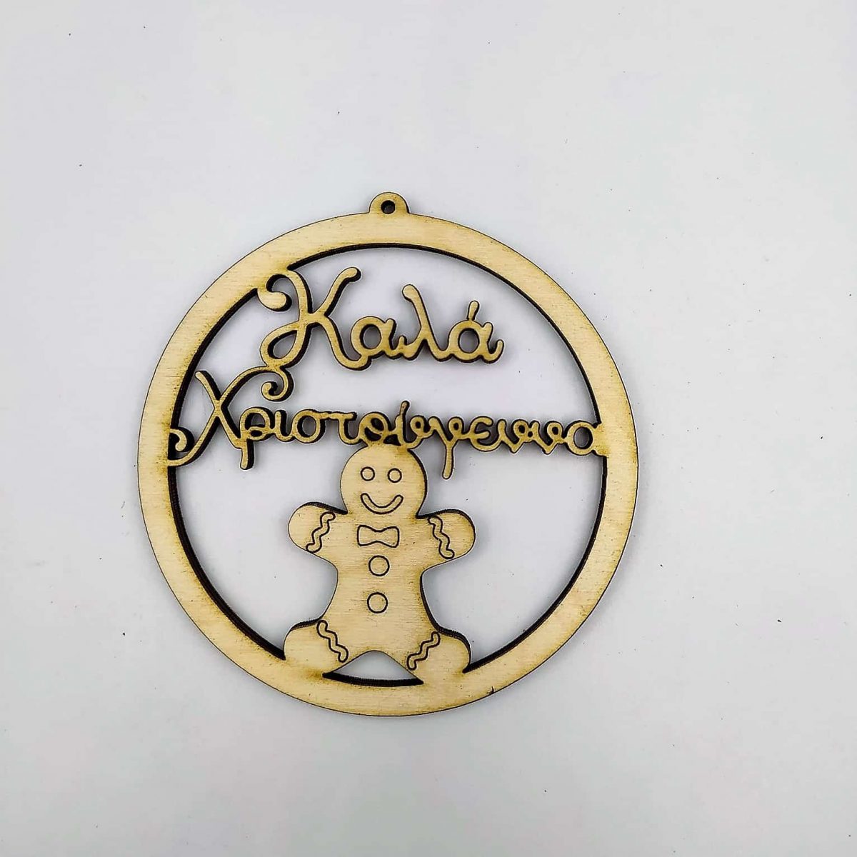 292249174_146552727976785_2700825486643751563_n Μπάλα "Καλά χριστούγεννα" - Image 1