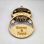 Μπάλα "Παππού-Γιαγιά"