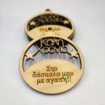 Μπάλα "Δάσκαλο"