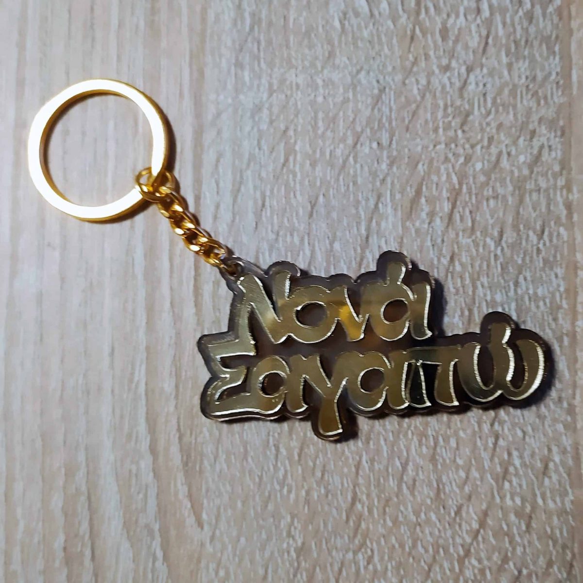 Σετ Ξύλινο κουτί με χάραξη φωτογραφίας με Μπρελόκ - Image 3