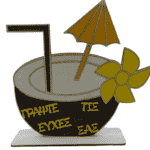 Διακοσμητικό καρύδα για ευχές