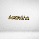 Όνομα σε ξύλο