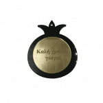 Ρόδι με ευχή