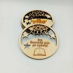 Μπάλα καλή χρονιά στην δασκάλα μου