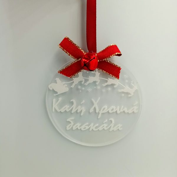 Χειροποίητο plexiglass στολίδι για δασκάλα