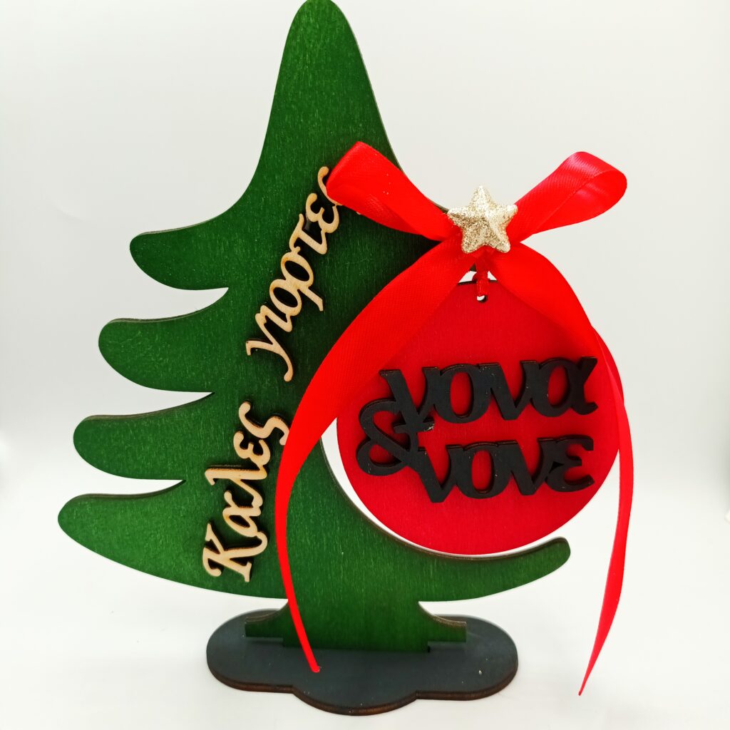 Χριστουγεννιάτικο διακοσμητικό δεντράκι καλές γιορτές Νονά&Νονέ Wood