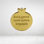 Χρυσό Ρόδι με ευχές