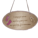 Ταμπέλα ξύλινη "το πάτωμα μας πιάνουν μικρούλικα χεράκια "