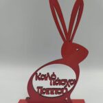 Ξύλινο επιτραπέζιο "κουνελάκι''