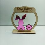 Επιτραπέζιο στρογγυλό με κουνελάκι καλό πάσχα νονά