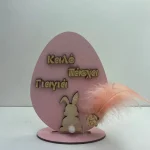 Επιτραπέζιο αυγό καλό πάσχα γιαγιά
