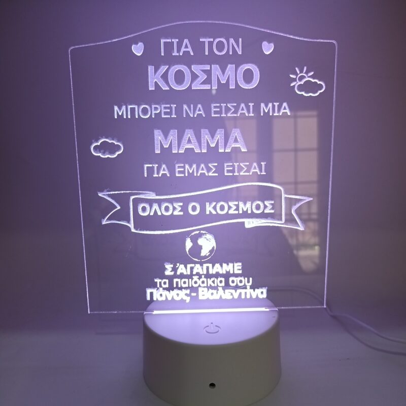 Φωτιστικό plexiglass για την μαμά ΔΩΡΑ woodworld