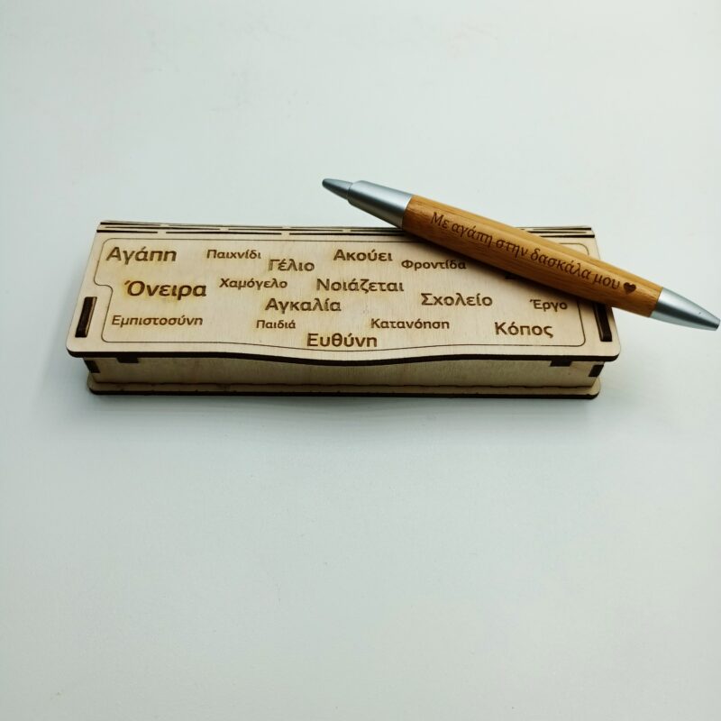 Χειροποίητο ξύλινο κουτί με στυλό και αφιέρωση Για Δασκάλους woodworld