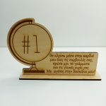 Ξύλινο διακοσμητικό-Υδρόγειος με αφιέρωση