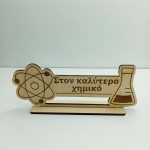 Ξύλινο διακοσμητικό-Στον καλύτερο χημικό