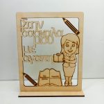 Ξύλινο διακοσμητικό-Στην δασκάλα μου με αγάπη