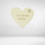 Καρδιά Καλύτερη Δασκάλα plexiglass