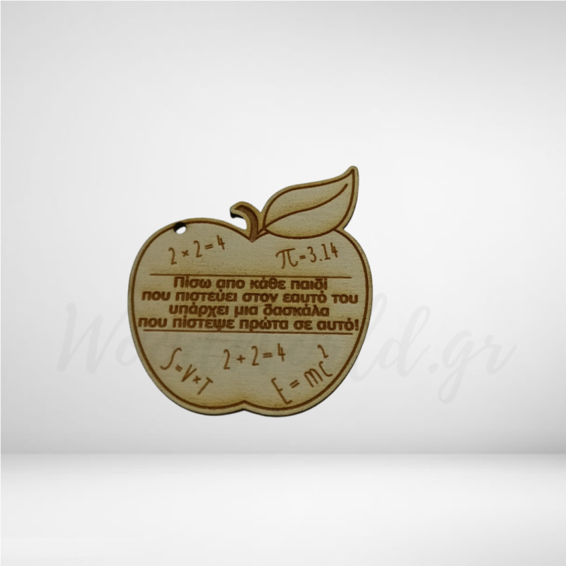 Μήλο για δασκάλα με αφιέρωση ΥΛΙΚΑ ΚΑΤΑΣΚΕΥΩΝ woodworld