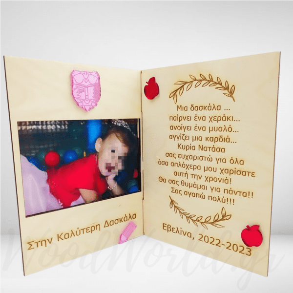 Ξύλινο διακοσμητικό-Καδράκι με αφιέρωση και κορνίζα