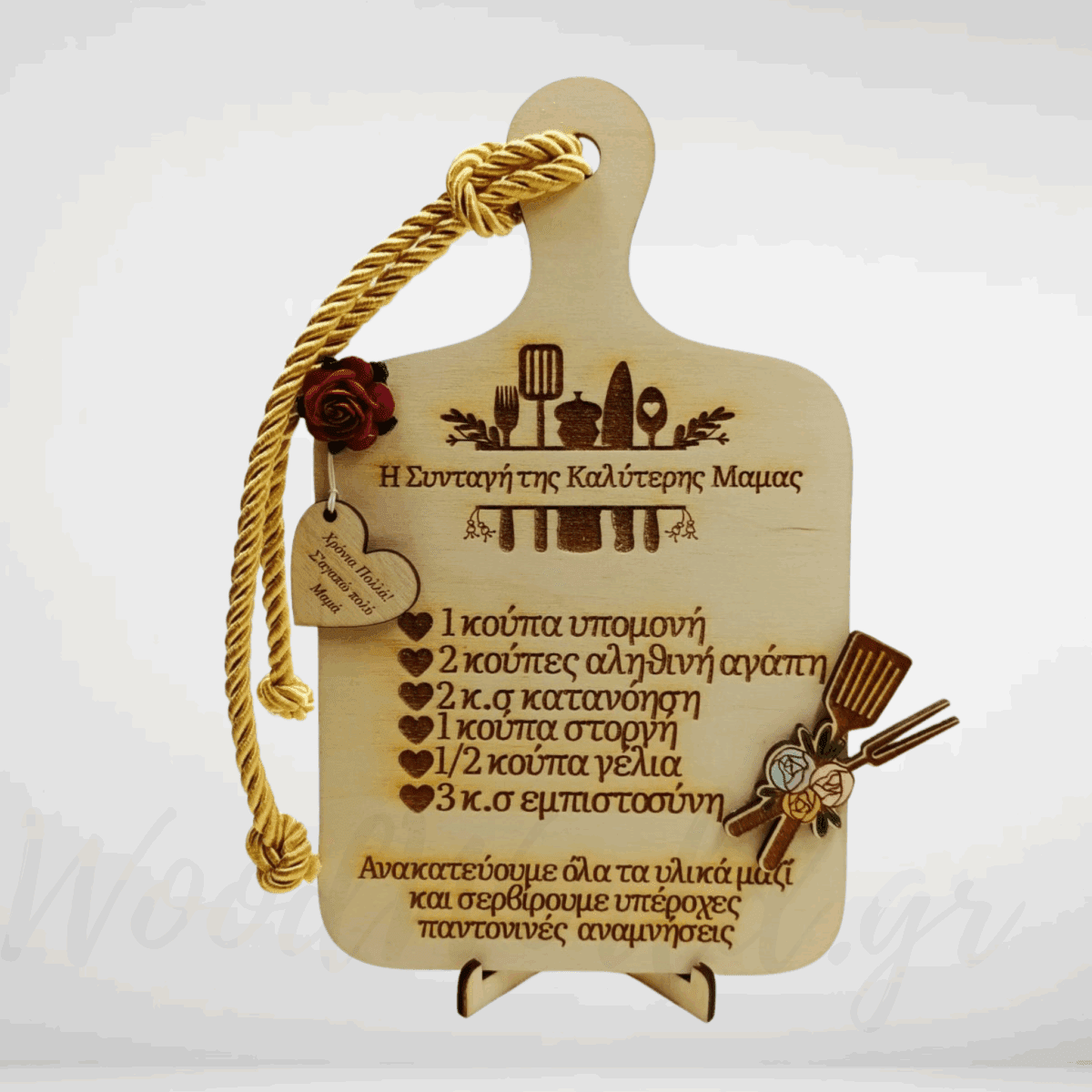 WoodWorld.gr Ξύλινο διακοσμητικό- Συνταγή καλύτερης μαμάς - Image 1