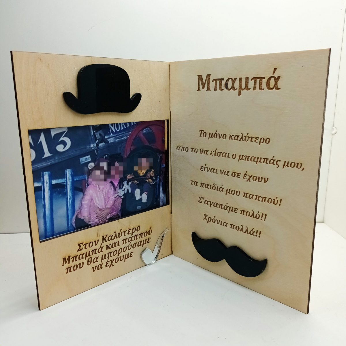 20230529_152244 Ξύλινο κάδρο με αφιέρωση και κορνίζα - Image 1