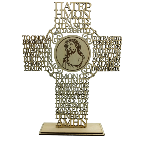 Ξύλινος Σταυρός προσευχή πάτερ ημών με χάραξη εικόνας Δώρα Πασχαλινά woodworld