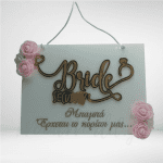 Ταμπέλα κρεμαστή Bride Security