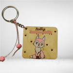 Μπρελόκ αλεπού με όνομα