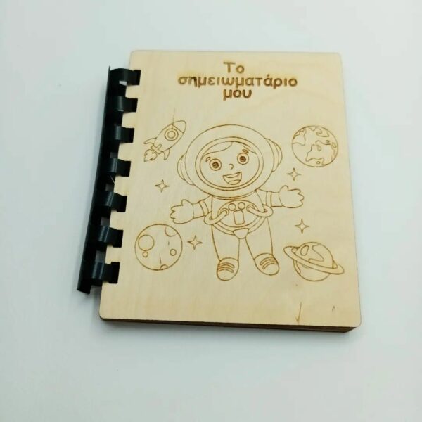 Ξύλινο Σημειωματάριο Αστροναύτης Σχολικά woodworld