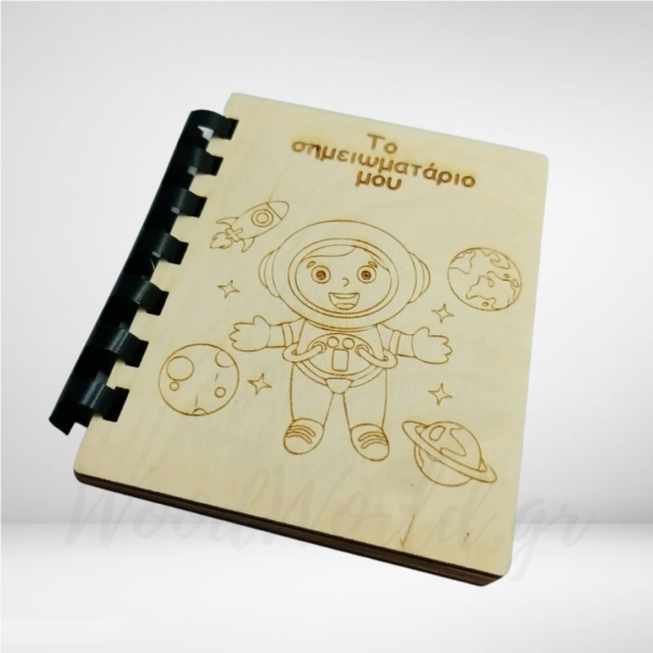 Ξύλινο Σημειωματάριο Αστροναύτης Σχολικά woodworld