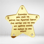 Αστέρι για δασκάλα