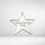 Αστέρι Καλή χρονία 2024