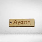 Ταμπελάκι Αγάπη