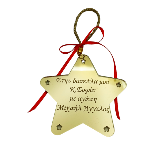 Κρεμαστό Αστέρι στολίδι για δασκάλα Χριστούγεννα / Πρωτοχρονιά woodworld