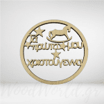 Μπάλα τα πρώτα μου χριστούγεννα