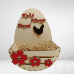 Ξύλινη Αυγοθήκη Καλό Πάσχα Γιαγιά