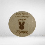 Ξύλινο στοιχείο καλό πάσχα στον καλύτερο μπαμπά