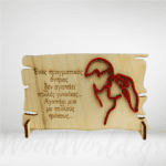 Ξύλινο Καδράκι για ζευγάρι με αφιέρωση