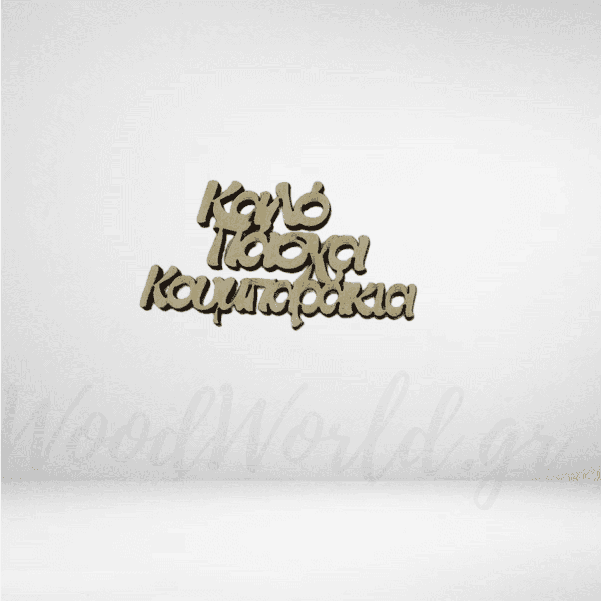 Φράση Καλό Πάσχα Κουμπαράκια - Image 1