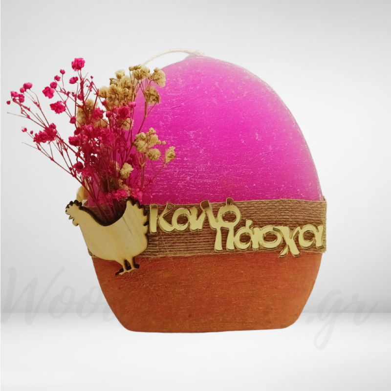 Διακοσμητικό κερί Καλό Πάσχα (Ρόζ) Δώρα Πασχαλινά woodworld
