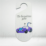 Ξύλινο Διακοσμητικό Πόρτας