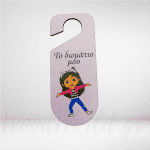 Ξύλινο Διακοσμητικό Πόρτας Gabby