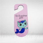 Ξύλινο Διακοσμητικό Πόρτας Γοργονάτα