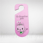 Ξύλινο Διακοσμητικό Πόρτας