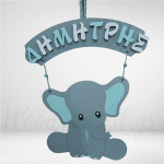 Ξύλινη ταμπέλα με κρεμαστό ελεφαντάκι