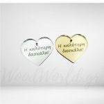 Καρδιά Plexiglass η καλύτερη δασκάλα