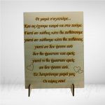 Ξύλινο διακοσμητικό- Για την μαμά