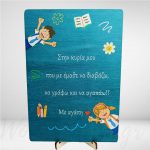 Καδράκι ξύλινο για δασκάλα