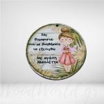 Ξύλινη Φιγούρα με αφιέρωση για δασκάλα