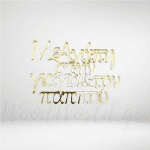 Με αγάπη στην γιαγιά και τον παππού